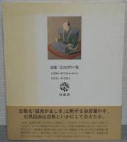 地図の記憶 : 伊能忠敬・越中測量記