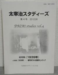 太宰治スタディーズ　第4号　総特集：<1939年>・小特集：<1939年>編月体でみる話題作とメディア