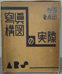 写真構図の実際