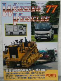 ワーキングビークルズNO.77　はたらくくるまの情報誌