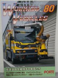 ワーキングビークルズNO.80　はたらくくるまの情報誌