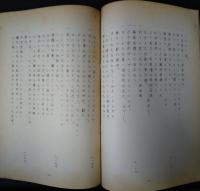 碧沖洞叢書　第46輯　松緑集