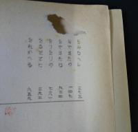 碧沖洞叢書　第54輯　為久卿御詠