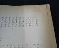 碧沖洞叢書　第51輯　未完和歌資料集　第一冊