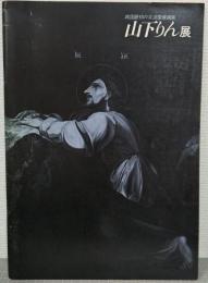 山下りん展 : 我国最初の女流聖像画家