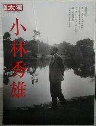 小林秀雄