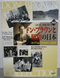 「図説」ドン・ブラウンと昭和の日本 : コレクションで見る戦時・占領政策