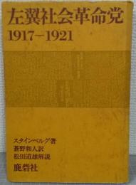 左翼社会革命党 : 1917-1921