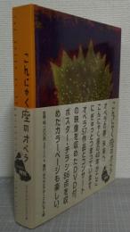 こんにゃく座のオペラ : since 1971
