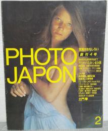 PHOTO JAPON　創刊4号　特集　デビッド・ハミルトン全24頁