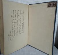 橋本左内研究　（玉川叢書第14編）