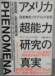 アメリカ超能力研究の真実 : 国家機密プログラムの全貌