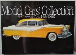 モデルカー・コレクション
