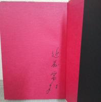 愛　一通の手紙 : 炎の作家15人の愛の書簡集