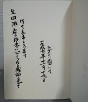 南洋日本町の研究　正続2冊揃