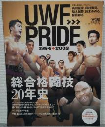 UWF→Pride : 総合格闘技20年史
