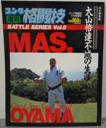 ゴング格闘技7月号増刊　MAS.OYAMA ＜バトルシリーズVOL.8＞　大山倍達追悼写真集