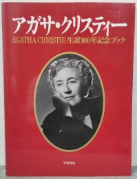 アガサ・クリスティー生誕100年記念ブック