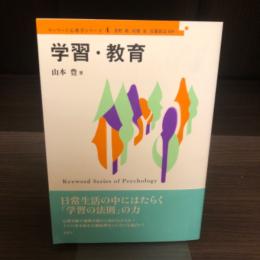 学習・教育