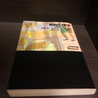 質的心理学 : 創造的に活用するコツ