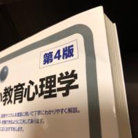 やさしい教育心理学　第4版