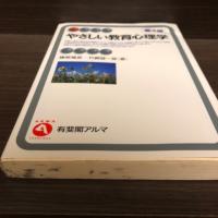 やさしい教育心理学　第4版