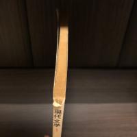 季刊　現代文学　1 1969/12 創刊号