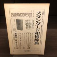 季刊　現代文学　3