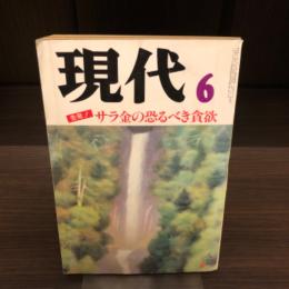 現代　1983年6月