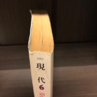 現代　1983年6月