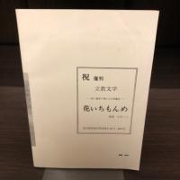 立教文学　復刊第1号　1976年6月