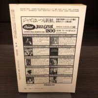 雑誌　世界　1983年9月号