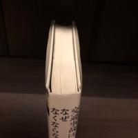 交通事故はなぜなくならないか : リスク行動の心理学