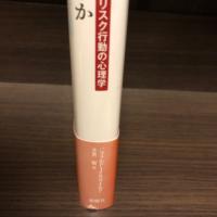 交通事故はなぜなくならないか : リスク行動の心理学