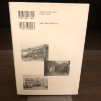 近代日本の都市社会政策とマイノリティ