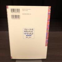 グローバル化時代を生きるマヤの人々 : 宗教・文化・社会