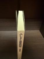 ふしぎな部落問題