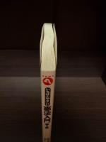 いちばんやさしい憲法入門　第6版