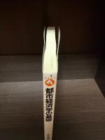 都市経済学の基礎