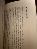 新編千葉の歴史夜話