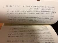 新編千葉の歴史夜話