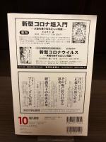 現代思想　2020年10月号　コロナ時代の大学