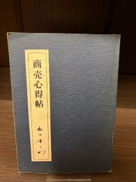 商売心得帖