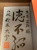 【サイン本・為書きあり】鈴木大介の振り飛車自由自在