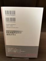 【サイン本】将棋・終盤完全ガイド　速度計算編