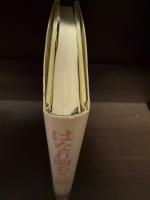 【サイン本・為書きあり】はなれ駒あそび駒