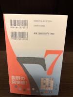 【サイン本】7手詰ハンドブック