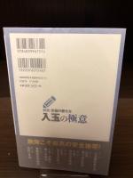 【サイン本】入玉の極意