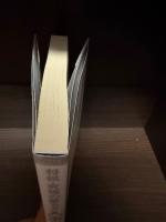 【サイン本】入玉の極意