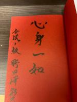 【サイン本】最善手を求めて : 将棋・学生女流プロ